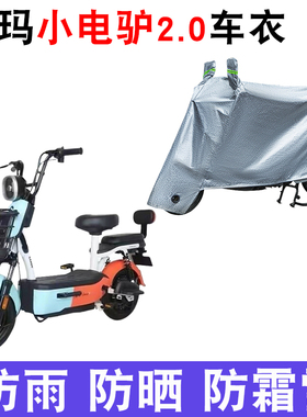 适用于爱玛小电驴2.0 D220引擎MAX5电动车防晒车衣TDT1196-1Z