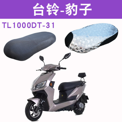 适用台铃tl1000dt-31电动车豹子防晒防水隔热坐套卡通座套保护套