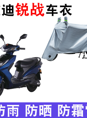 适用于雅迪YD600DQT-2D电动车锐战防尘防晒车套防雨防风防水车罩