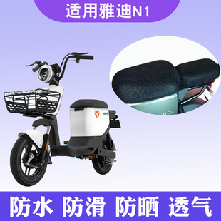 适用于雅迪N1 TDT2490Z防晒透气坐垫套 NE1电动车座套TDT2381Z