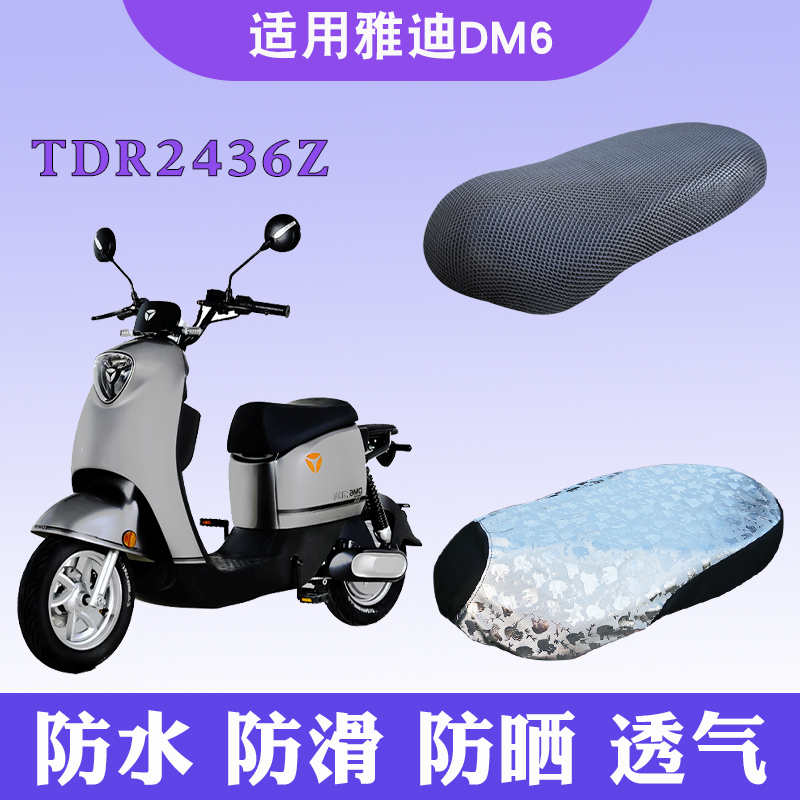 适用于雅迪tdr2436z防晒电动车
