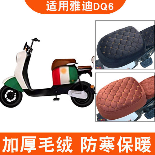 雅迪冠能LiDQ6电动车加绒加厚