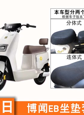 适用新日博闻EB电动车TDR8750Z防晒透气座套电瓶车防水皮座椅套
