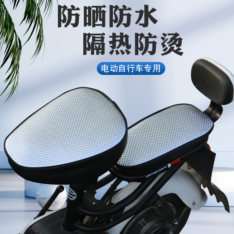 雅迪爱玛电动车座套隔热电瓶自行车坐垫套夏防水防晒透气四季通用