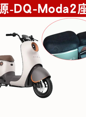 适用绿源DQ-Moda2电动车防晒坐垫套TDT22086Z防水TDT23002Z座套