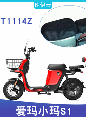 适用于爱玛小玛S1电动车新国标亲子车坐垫套TDT1114Z隔热透气座套