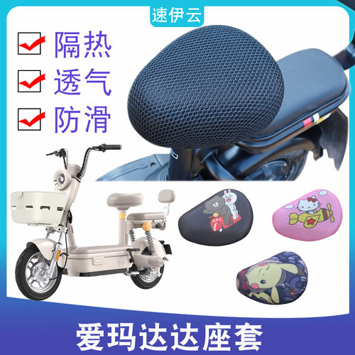 适用于爱玛达达电动自行车防晒坐垫套TDT1340Z新国标防水加厚皮革