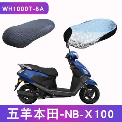 适用于五羊本田NB-X100摩托车坐垫套nbx100防晒透气座套WH100T-6A