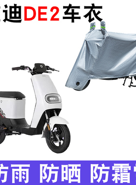 适用于雅迪L-闪骐DE2车衣A-C电动TDR2467Z四季通用防尘罩TDR2384Z