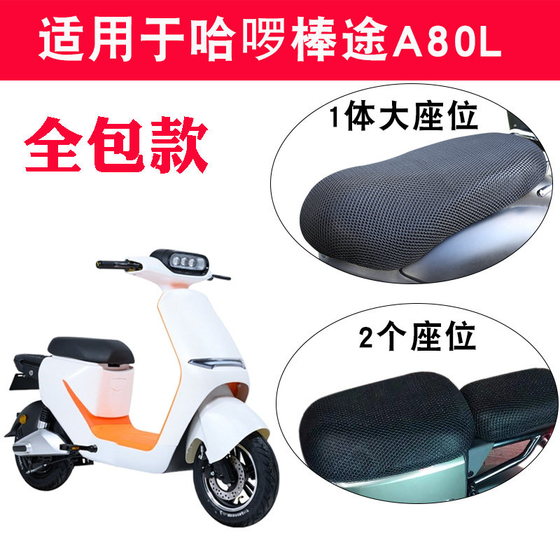 哈啰棒途A80L座套电动车TDT205Z