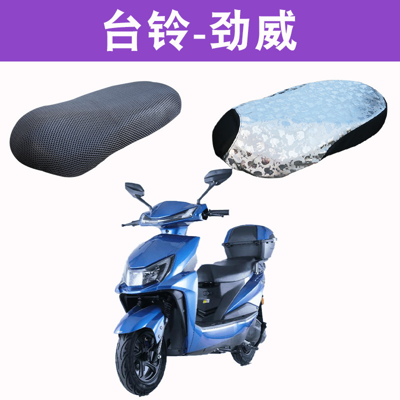 适用台铃电动车劲威防晒坐垫套卡通座套透气保护套防水防滑