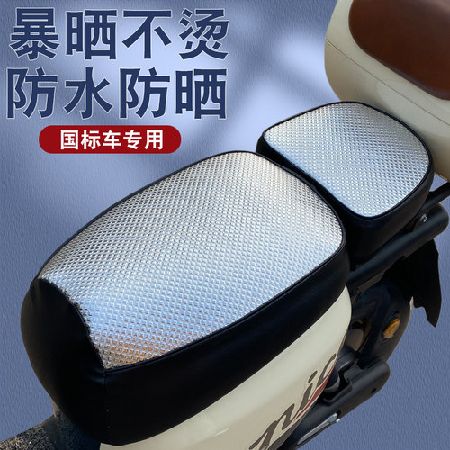 电动车坐垫套防水防晒