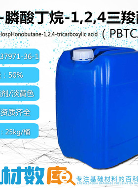 2-膦酸丁烷-1，24三羧酸PBTCA 水处理药剂阻垢缓蚀剂实验化学试剂