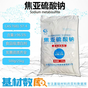 偏重亚硫酸钠食品级漂白剂脱氯剂工业防腐剂焦亚硫酸钠可开票包邮