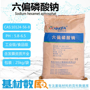 兴发六偏磷酸钠PH调节剂工业级食品级改良保水剂化工原料软水阻垢