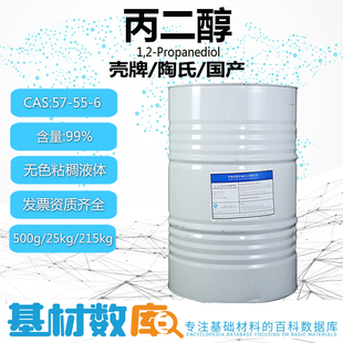 1,2-丙二醇陶氏医药级甲基乙二醇表面活性剂丙二醇工业级保湿剂