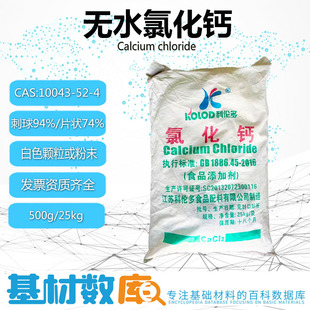 无水氯化钙水处理白色刺球94%颗粒干燥剂74%二水氯化钙融雪剂