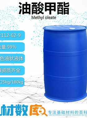 油酸甲酯99%含量增塑剂杀虫剂