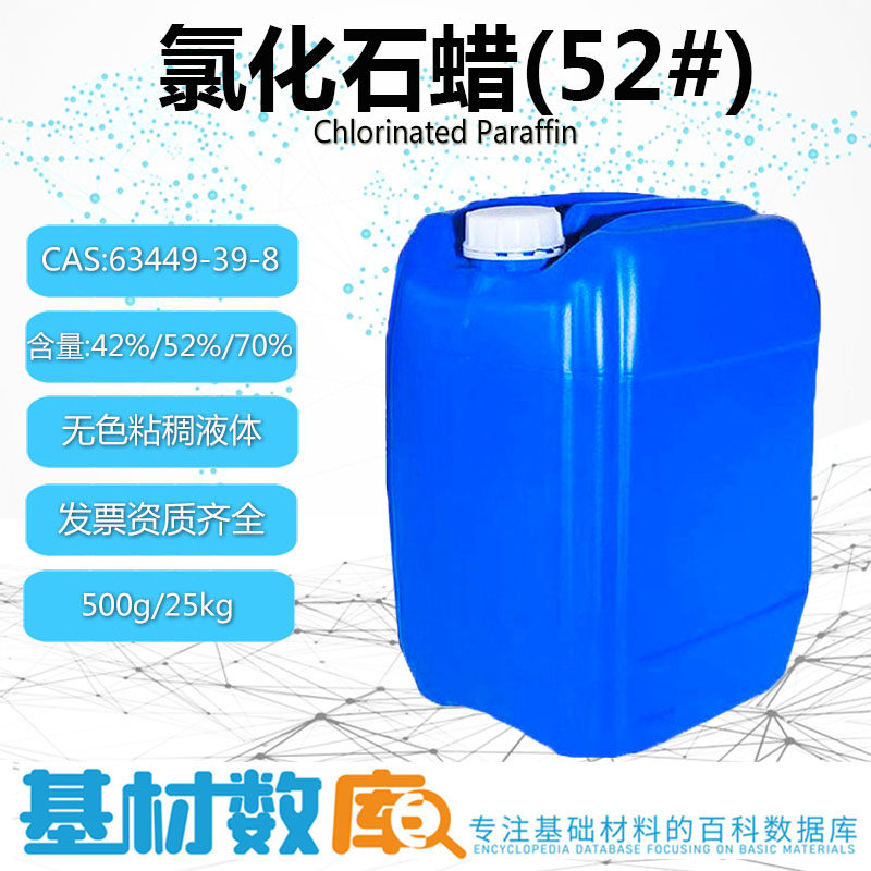 氯化石蜡52#增塑剂阻燃剂橡胶助剂42#大小包装防火油漆固体70带票