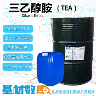 巴斯夫99三乙醇胺工业级97水泥研磨助剂早强剂商品级85除锈防垢剂