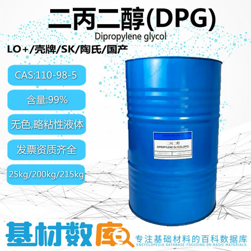 二丙二醇DPG壳牌香精香料溶剂