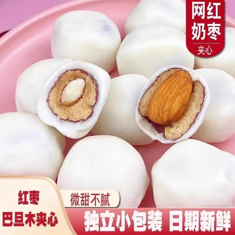 AAA【新日期+独立包装】红枣巴旦木夹心奶枣450g*1袋办公休闲零食