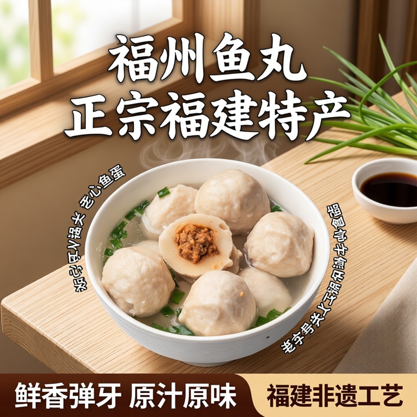 福州大鱼丸福建特产手工包心鳗鱼鱼丸/鱼滑