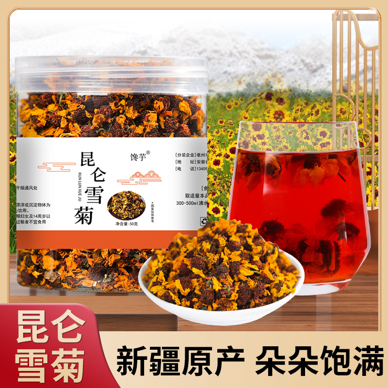 A昆侖雪菊凈重50g罐裝新疆特級胎菊天山血菊冰山野菊雪菊花茶正品_諾彤旗艦店_糧油調味_速食_干貨_烘焙
