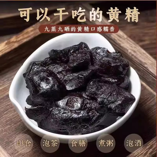 九蒸九晒黄精九华山正品深山野生野生黄精油头辟谷肉黄精即食泡茶