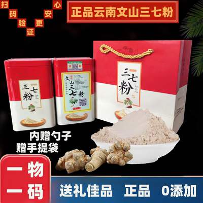 AAA三七粉铁罐礼盒250g装*2罐共500g送礼长辈三七云南正宗三七粉