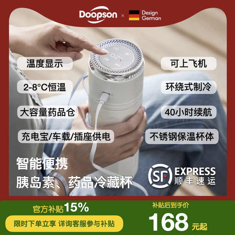 胰岛素药品益生菌便携储存冷藏杯