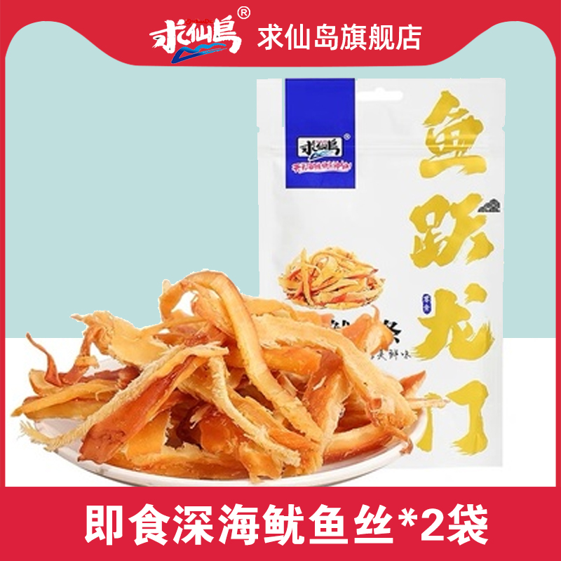 【79选5件】求仙岛鱿鱼丝零食即食手撕碳烤鱿鱼条干货80g*2袋