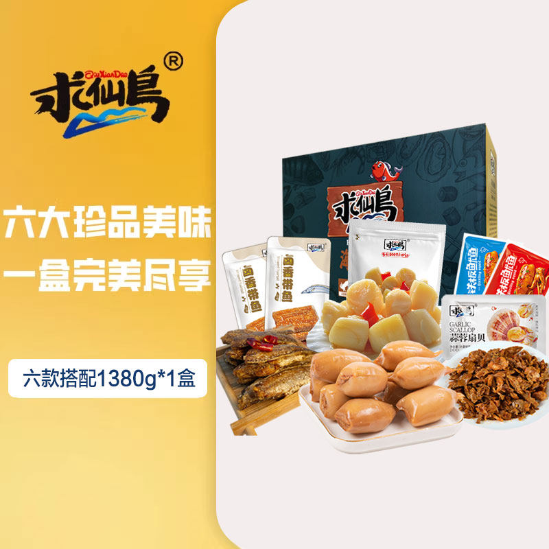 求仙岛即食鱿鱼仔海鲜年货礼盒海鲜零食礼盒整箱休闲海鲜零食组合