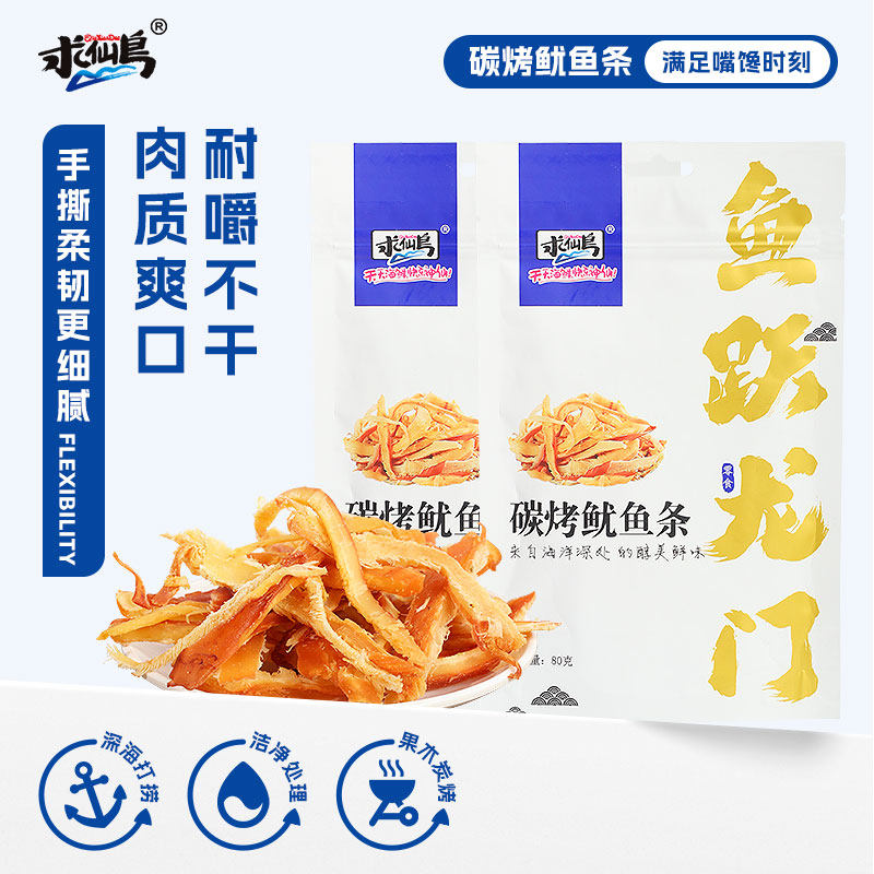 求仙岛鱿鱼丝零食即食手撕碳烤鱿鱼条干货80g*4袋装海味零食小吃,零食/坚果/特产,即食鱿鱼零食,淘宝优惠券,粉丝福利购,淘宝优惠卷