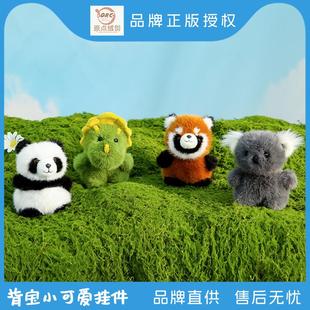 原点绒创背包小可爱系列挂件创意考拉小熊猫公仔可爱恐龙钥匙扣