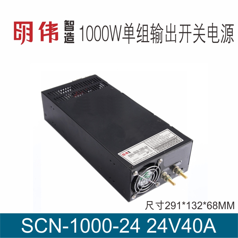 SCN-1000-12V80A 15V66A 24V40A 48V20A单组输出明伟工控开关电源