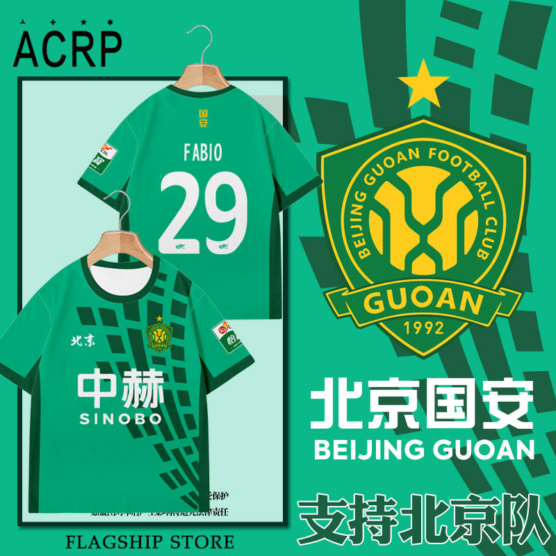 2026赛季北京国安队球员版足球衣服速干短袖T恤衫男女球迷服半袖