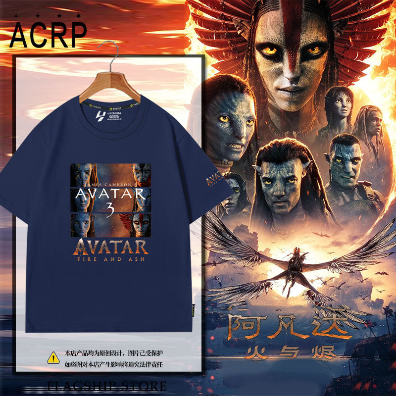 阿凡达3火与烬电影Avatar短袖T恤