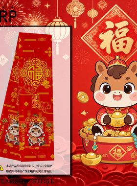 2026马年新年恭喜发财平安喜乐喜庆红色围巾围脖男女户外保暖披肩