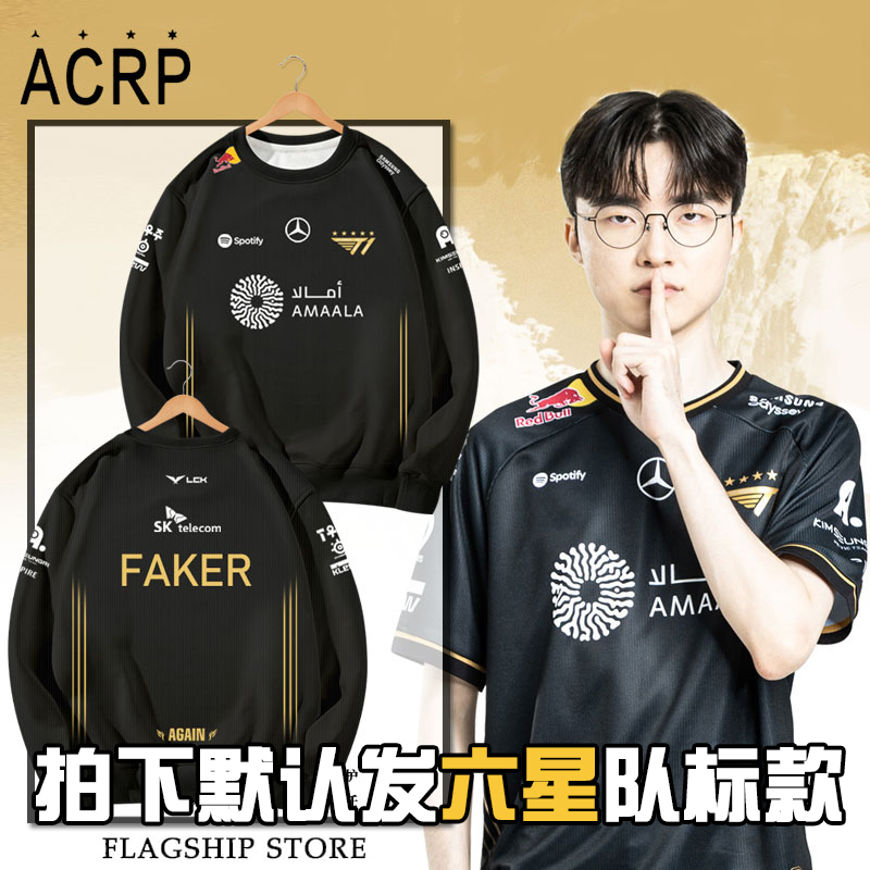 T1战队S15总决赛比赛服圆领卫衣