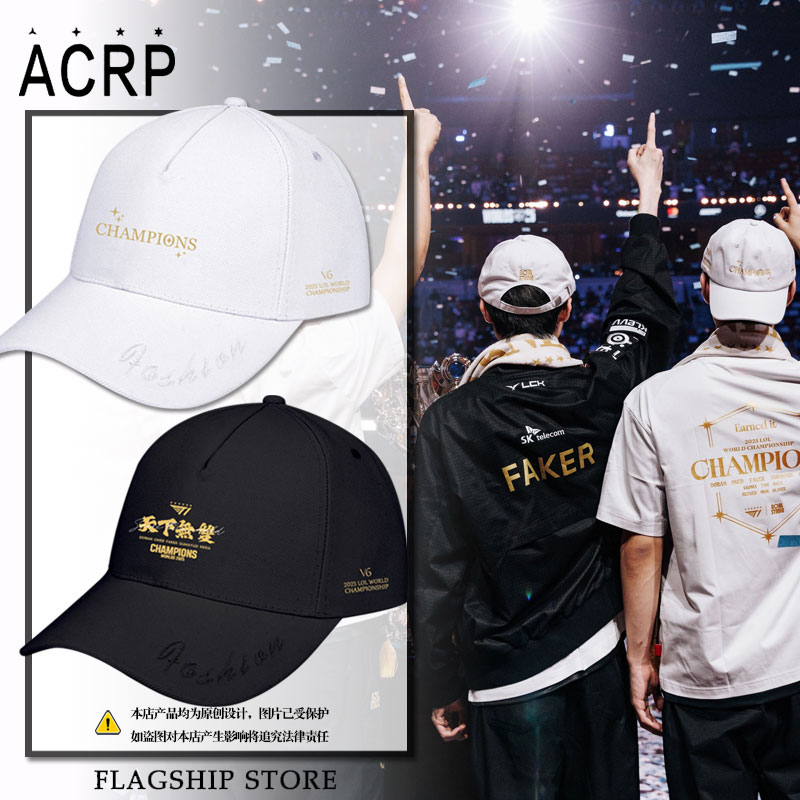 T1战队S15总决赛夺冠军鸭舌帽