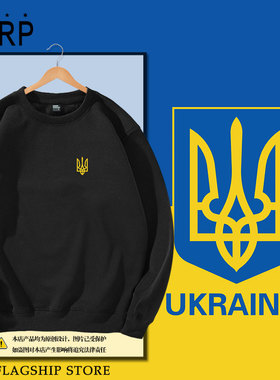 乌克兰Ukraine国家标志三叉戟国家队圆领卫衣套头男女长袖衫衣服