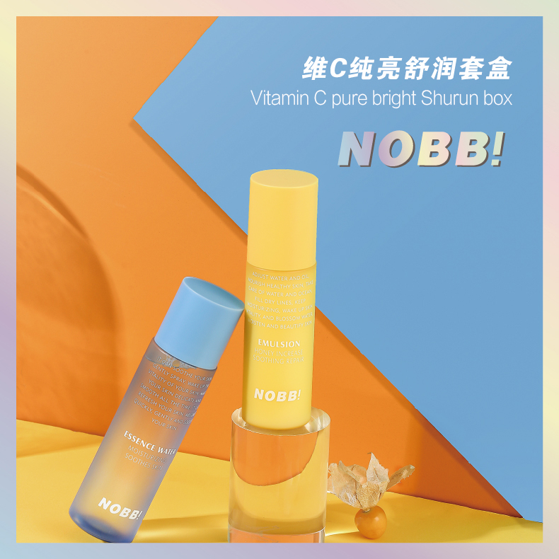 NOBB水乳两件套学生维C补水保湿收缩毛孔改善暗黄护肤品学生套装