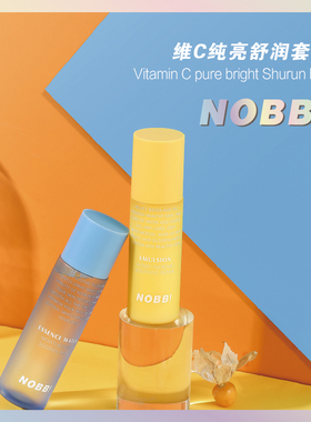 NOBB水乳两件套学生维C补水保湿收缩毛孔改善暗黄护肤品学生套装