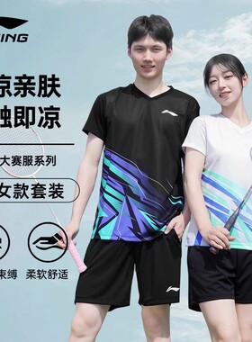 李宁羽毛球服男女情侣款速干透气短袖短裤训练比赛套装AATV013/14