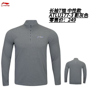 李宁羽毛球服新款长袖T恤男女款速干透气运动服上衣训练服ATLU177