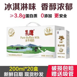 乳鹰部分脱脂水牛纯奶200ml 24盒整箱装