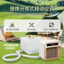 露营帐篷空调 乐静怡2025新款 分体式 移动空调免安装 驻车空调便携式
