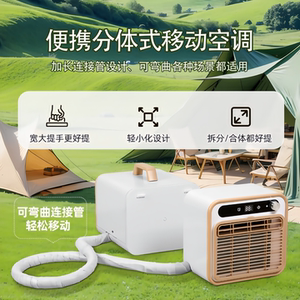 乐静怡2025升级版分体式移动空调