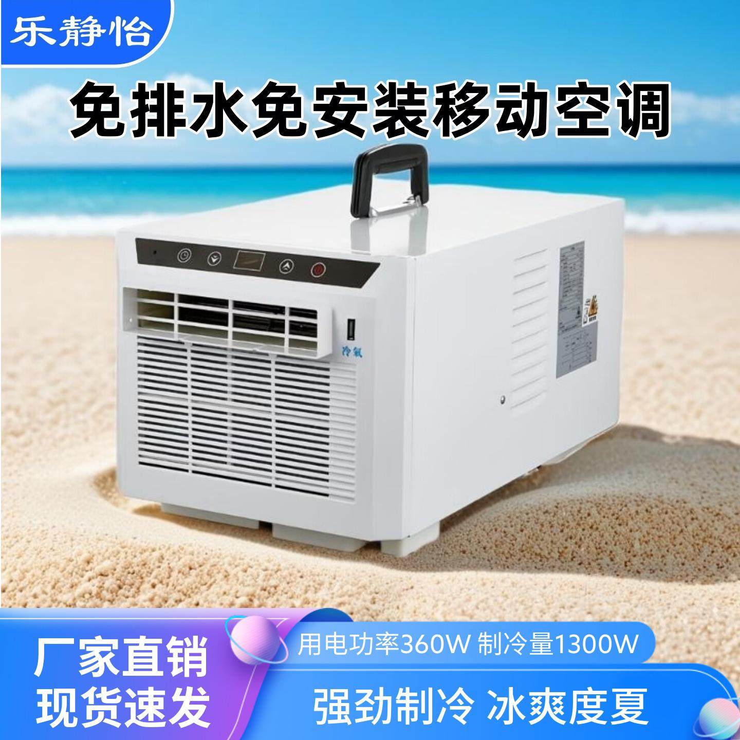 便携式免排水移动空调顺丰速发